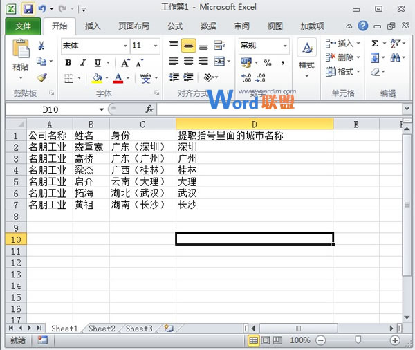 快速提取出Excel2010单元格括号内的文字信息