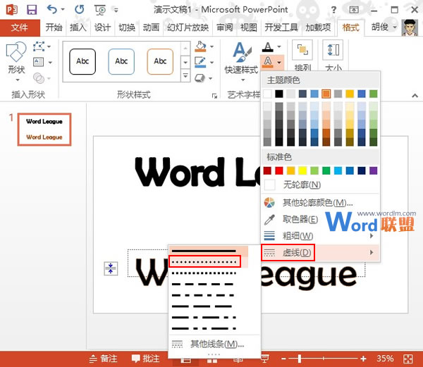 在PowerPoint2013中巧妙设置文本虚线框效果