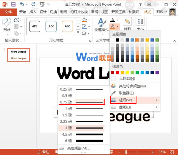 在PowerPoint2013中巧妙设置文本虚线框效果