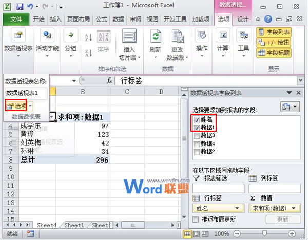 给Excel2010数据透视表字段进行排序