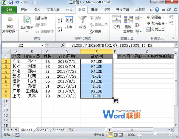 求出Excel2010表格中各个月份最晚数据之和