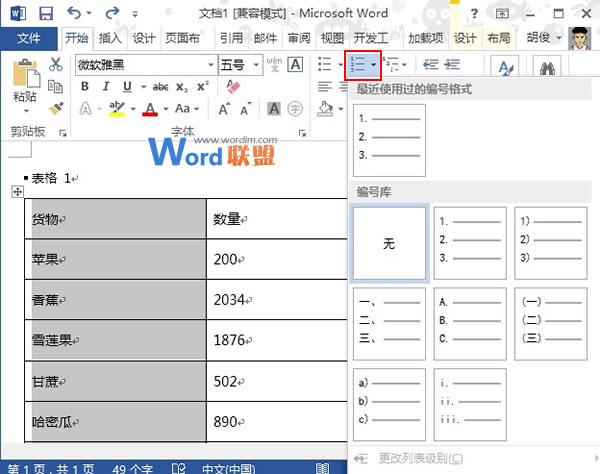 如何快速知道一个Word2013表格有多少行和列？