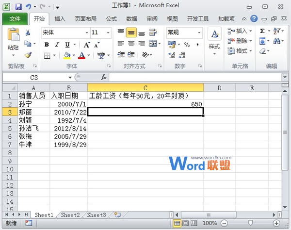 用min函数限制工龄工资核算年数的上线