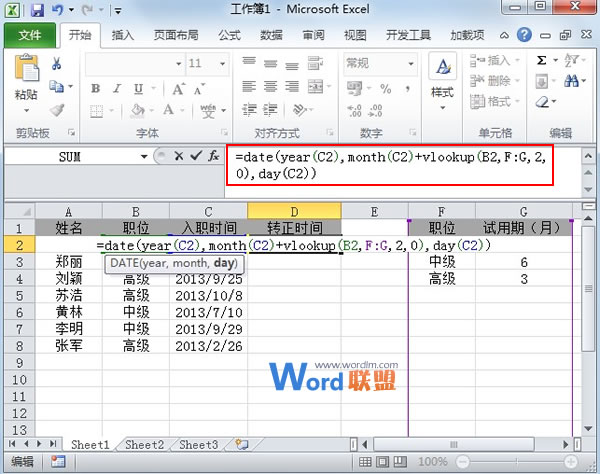 Excel2010中根据等级划分来计算入职员工的转正日期