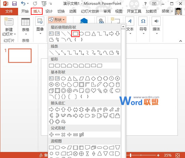 阶梯流程图在PowerPoint2013中如何制作？