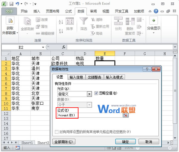 Excel2010中限制不能输入空格的列