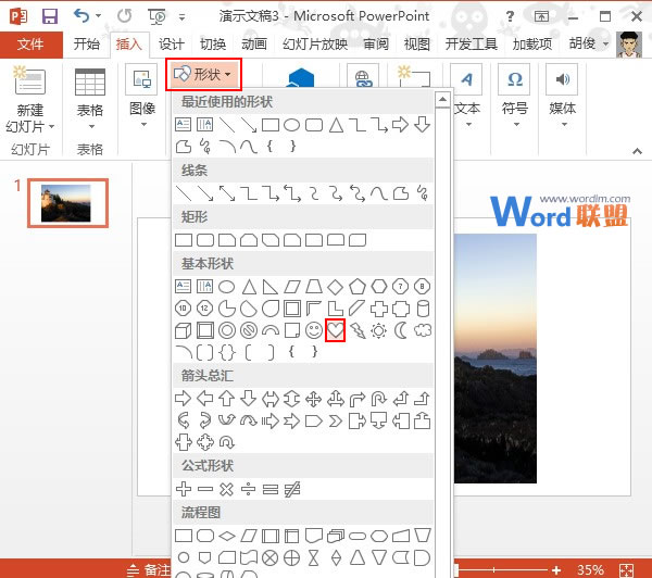 PowerPoint2013图片处理：挖空效果