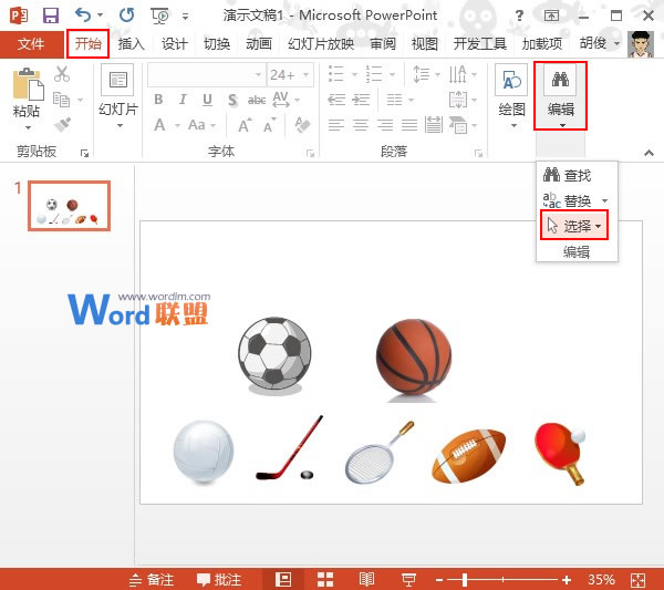 轻松选择PowerPoint2013幻灯片中的对象元素