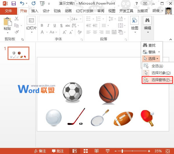 轻松选择PowerPoint2013幻灯片中的对象元素