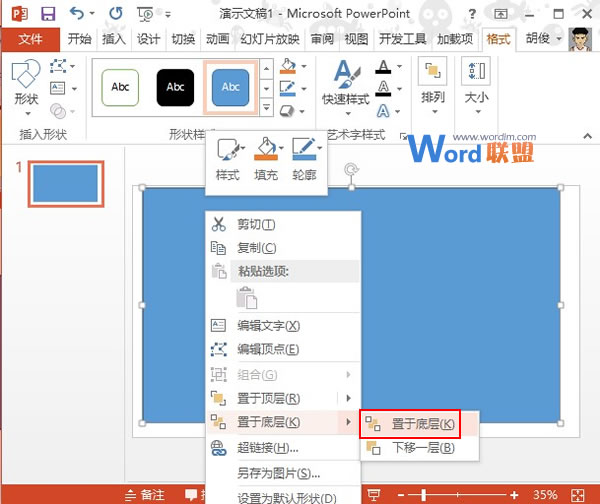 PowerPoint2013多图处理技巧：补缺法