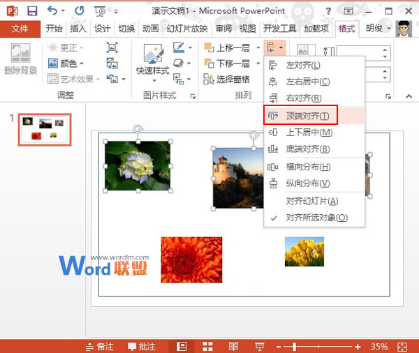 PowerPoint2013多图处理技巧：补缺法