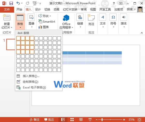 PowerPoint2013多图处理技巧：拼图缺失