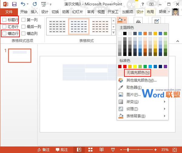 PowerPoint2013多图处理技巧：拼图缺失