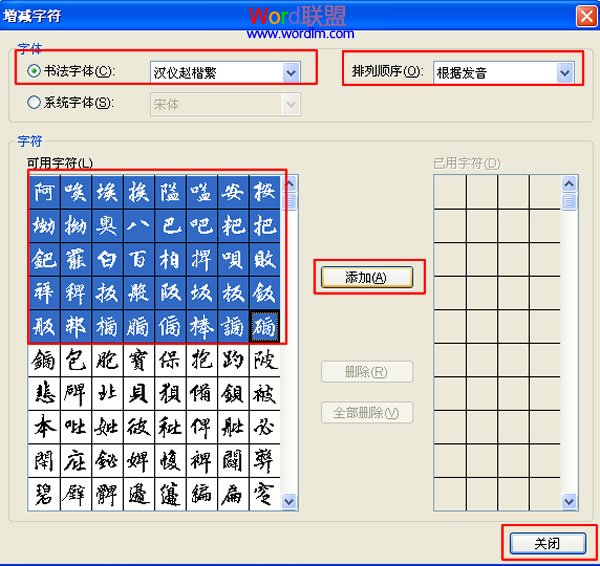 设置“增减字符”对话框