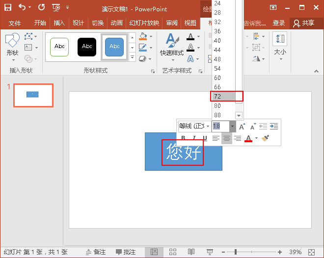 输入“您好”，更改字体大小为72