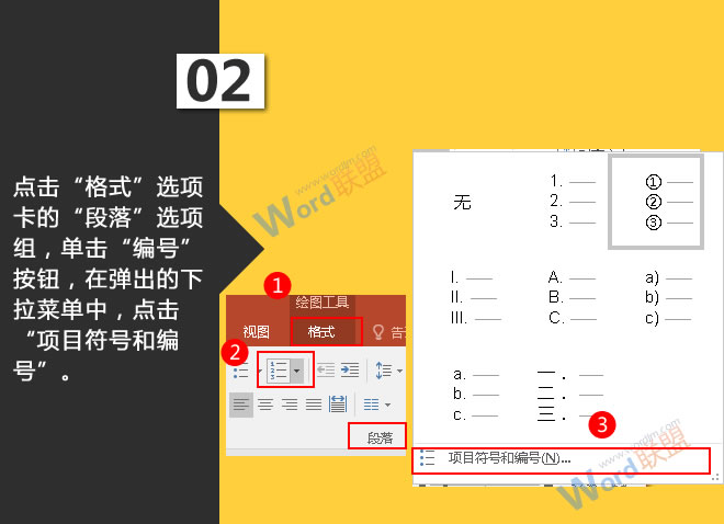 点击“项目符号和编号”